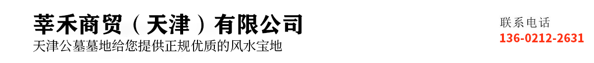 永安陵公墓